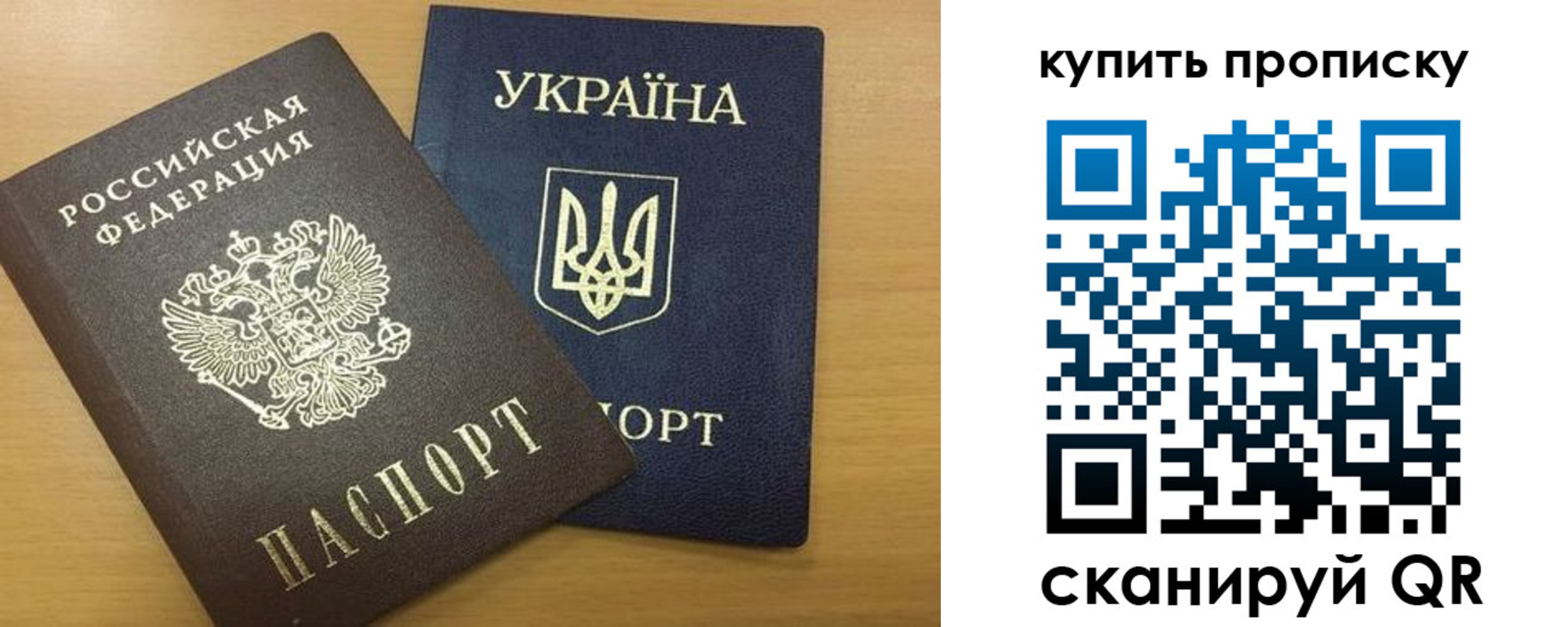 прописка ребенка в Симферополе